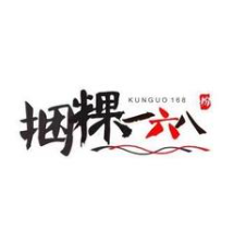 揭阳捆粿168