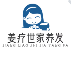 姜疗世家养发品牌logo