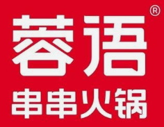 蓉语串串
