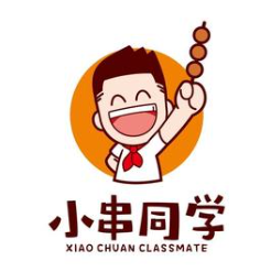 小串同学