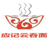 应记云吞面