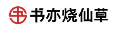 书奕烧仙草奶茶