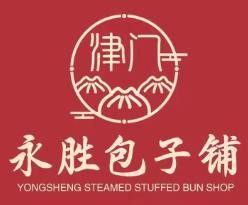 永胜包子铺