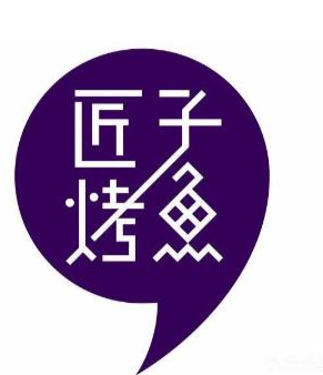 匠子烤鱼吧品牌logo