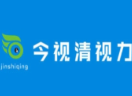 今视清视力恢复