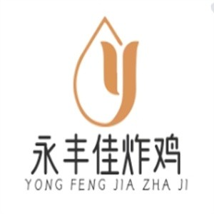 永丰佳炸鸡