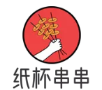 纸杯串串