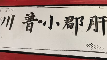 川普·小郡肝串串香