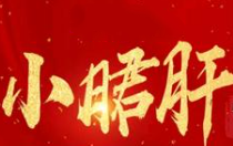成都正宗小郡肝串串香
