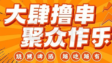 大肆鲁串
