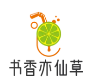 书香亦仙草