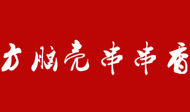 方脑壳串串香