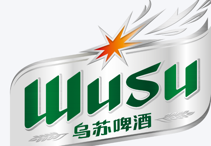 乌苏秘酿