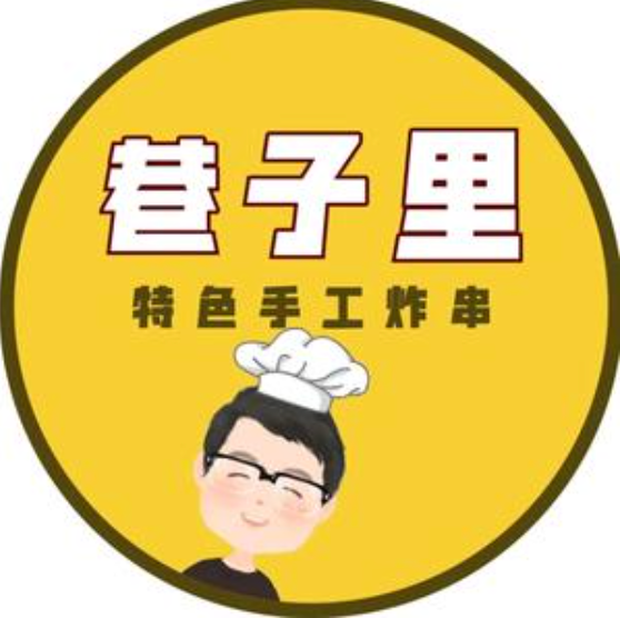 巷子里炸串