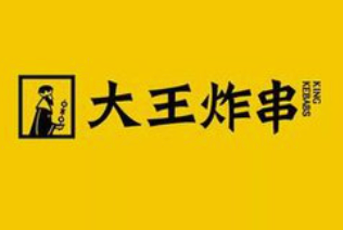 大王炸串