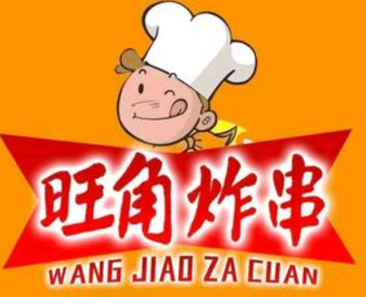 旺角大炸串