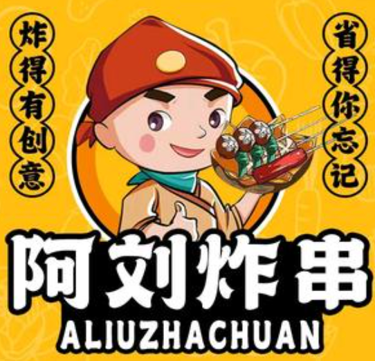 阿刘炸串