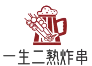 一生二熟炸串