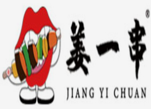姜一串炸串