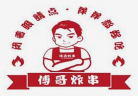 傅哥炸串