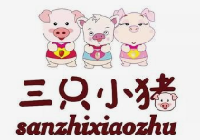 三只小猪猪烤肉