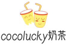 cocolucky奶茶