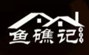 鱼礁记啵啵鱼