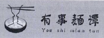 有事麺谭品牌logo