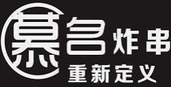慕名重新定义炸串