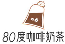 80度咖啡奶茶