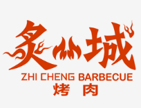 炙城烤肉