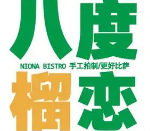八度榴恋奶茶
