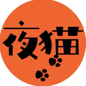 夜猫火盆烤肉