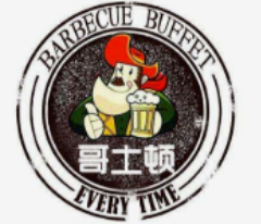 哥士顿自助烤肉