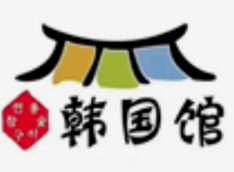 韩国馆烤肉