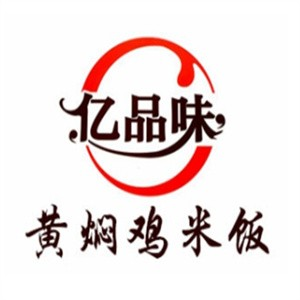 亿品味黄焖鸡米饭