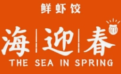 海迎春虾饺美食