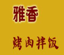 雅香烤肉拌饭