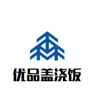 优品盖浇饭品牌logo