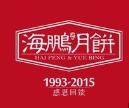 海鹏月饼