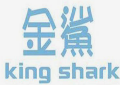 金鲨海鲜烤肉