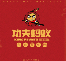 功夫蚂蚁