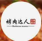 烤肉达人