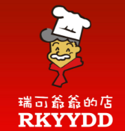 瑞可爷爷的蛋糕