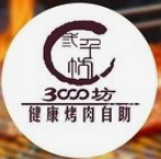 3000坊烤肉