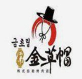 金草帽韩国烤肉