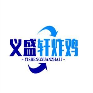 义盛轩炸鸡