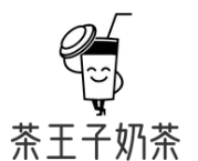 茶王子奶茶