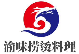 渝味捞烫料理