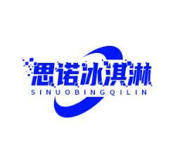 思诺冰淇淋店